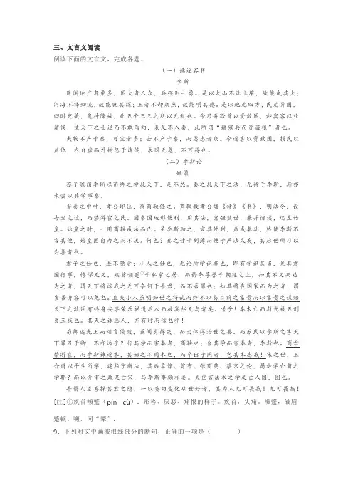 文言文李斯《谏逐客书》姚鼐《李斯论》阅读练习及答案