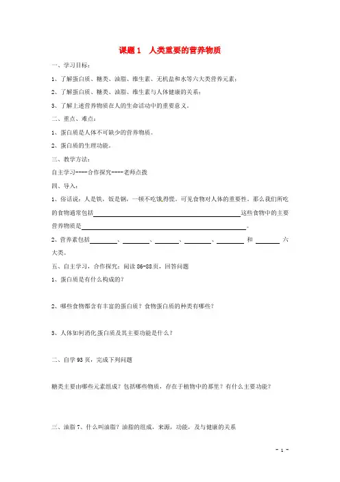 九年级化学下册第12单元课题1人类重要的营养物质导学案新版新人教