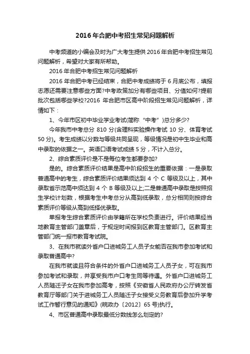 2016年合肥中考招生常见问题解析