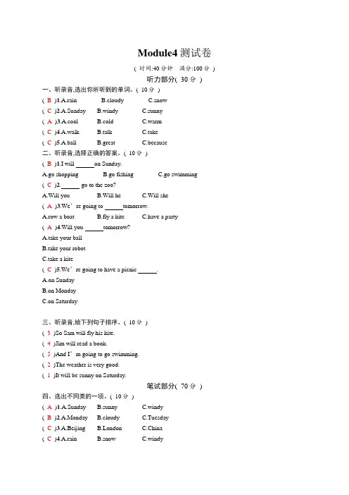外研版四年级下册英语试题-Module 4 (三起) (含答案)