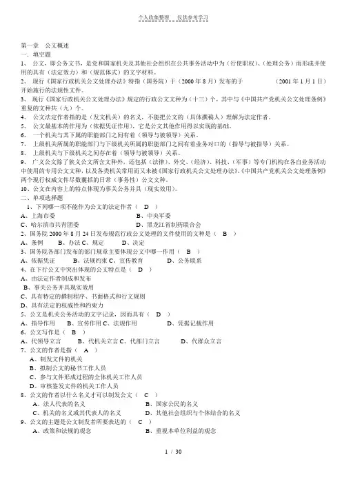 [精]公文写作与处理-期末考试复习