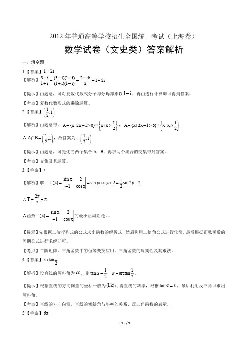 2012年高考文科数学上海卷-答案