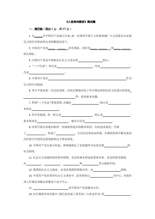 党课试题和答案