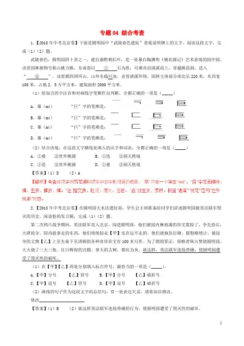 2020年中考语文试题分项版解析汇编(第02期)专题04 综合考查(含解析)