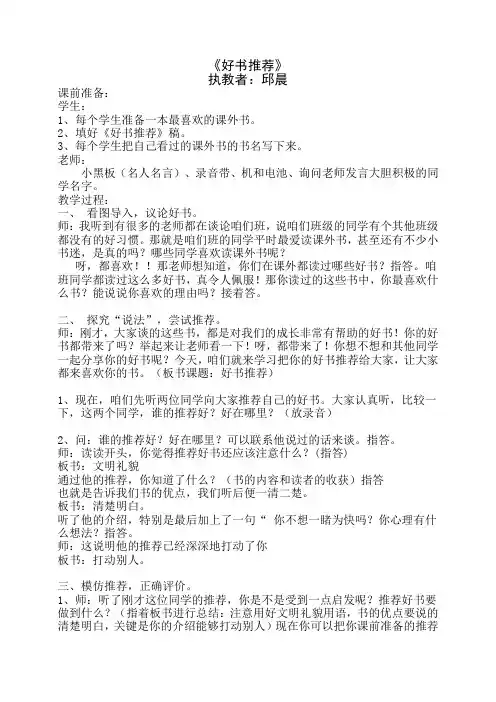 《好书推荐》教案