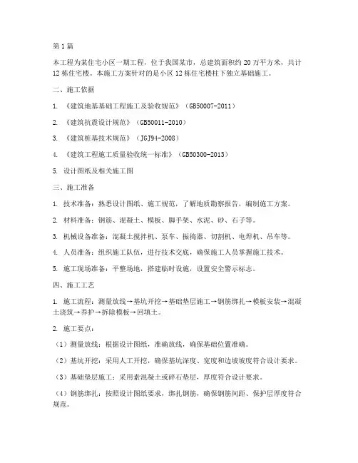 柱下独立基础施工方案(3篇)