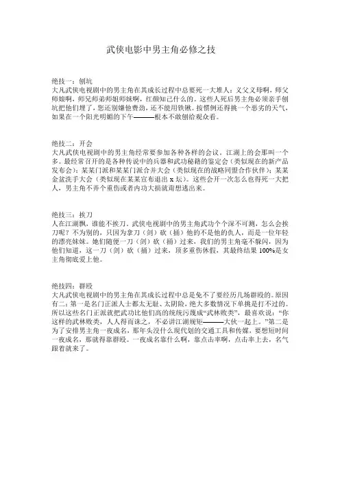 武侠电影中男主角必修之技