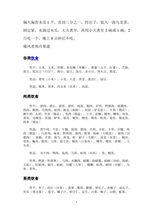 痛风偏方