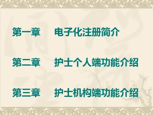 护士电子化注册