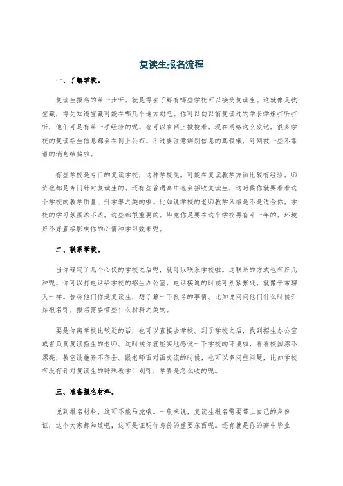 复读生报名流程