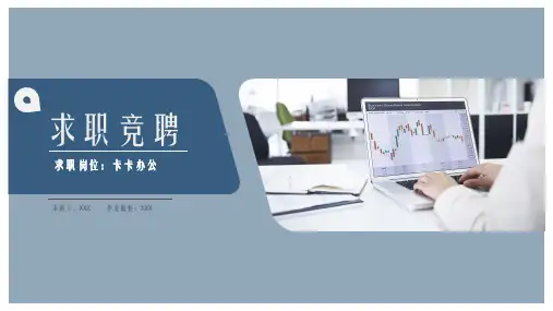 稳重大气简约个人简历述职岗位竞聘PPT