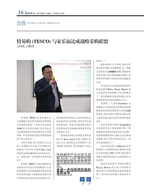 特易购(tesco)与家乐福达成战略采购联盟
