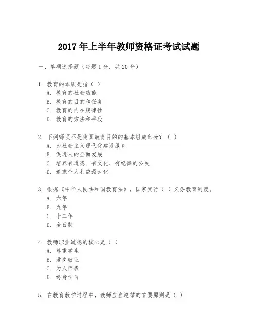 2017年上半年教师资格证考试试题
