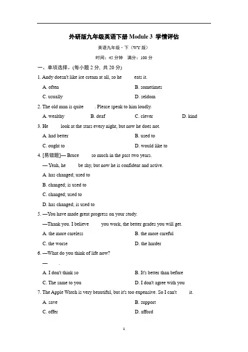 外研版九年级英语下册Module 3 学情评估含答案