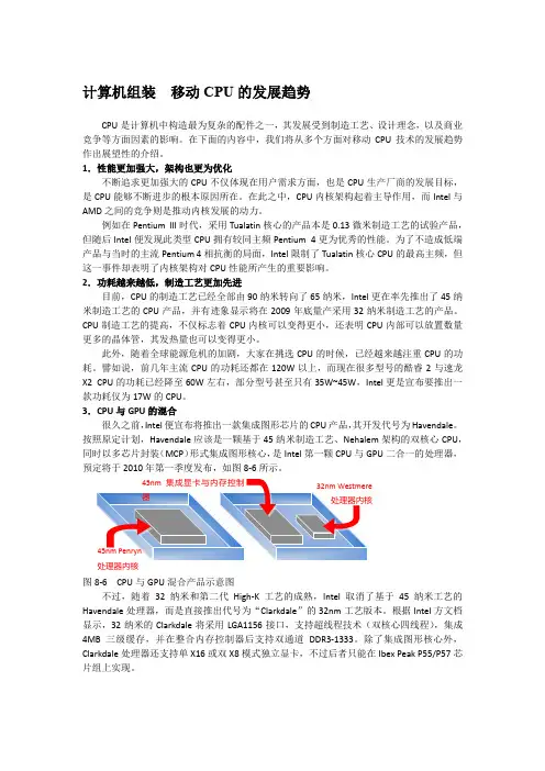 计算机组装  移动CPU的发展趋势