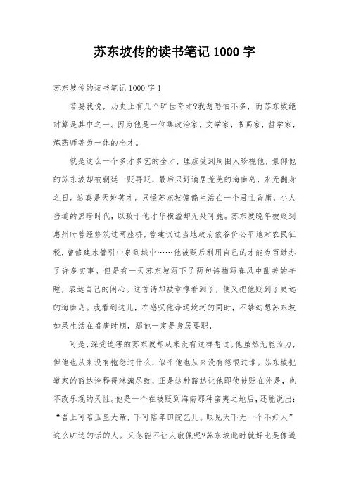 苏东坡传的读书笔记1000字