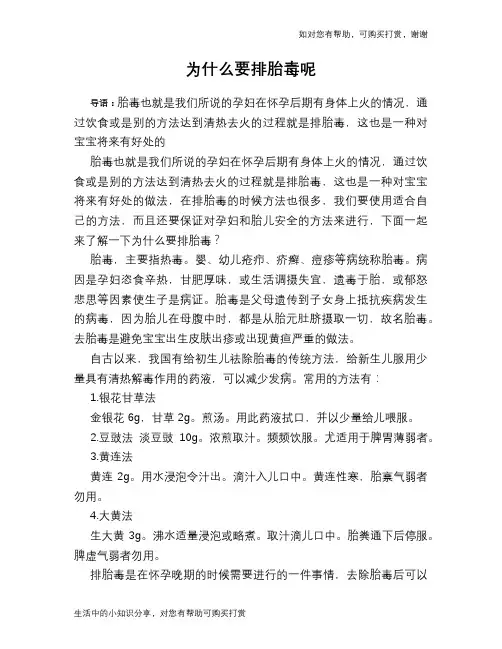为什么要排胎毒呢
