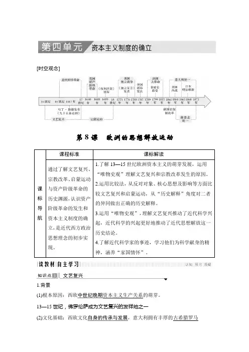 第8课 欧洲的思想解放运动