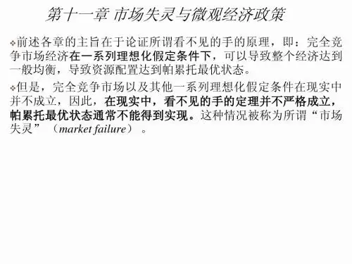 高鸿业版西方经济学课件第11章