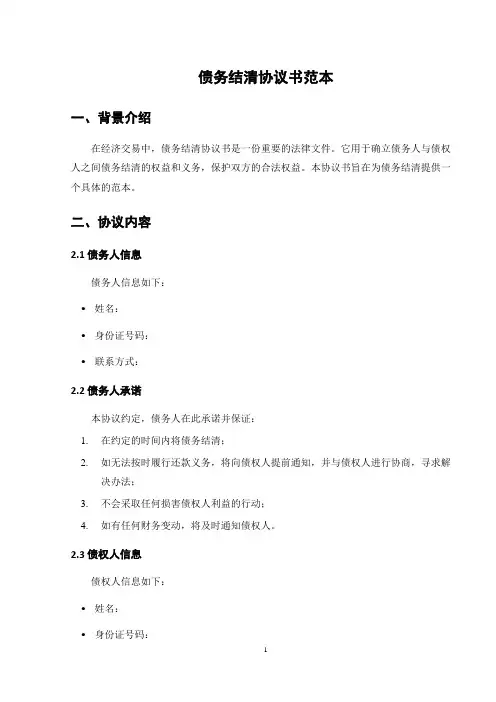 债务结清协议书范本