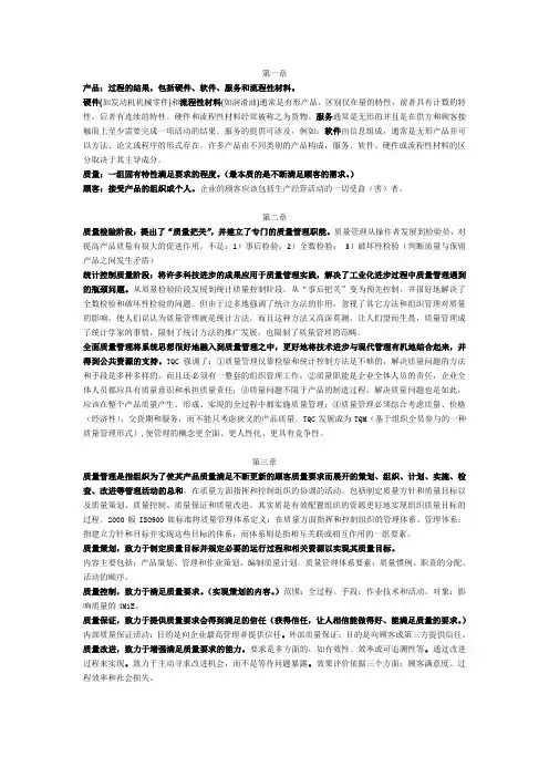 质量管理学 第二版 期末复习要点-