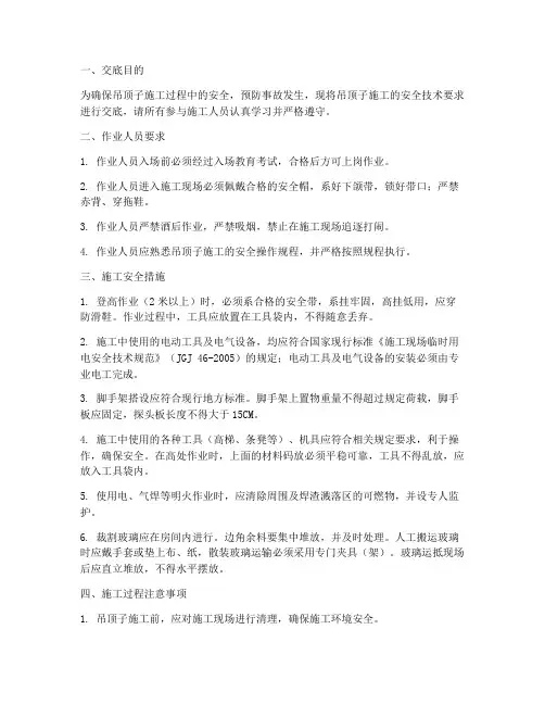 吊顶子安全技术交底模板