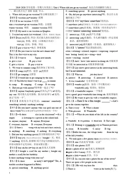 2019-2020学年度第一学期八年英语上Unit 1 Where did you go on vacation 知识点归纳解析与练习