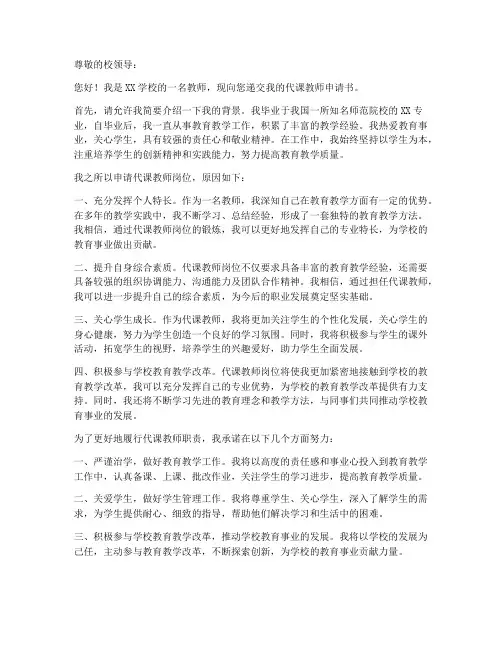 代课教师书面申请书