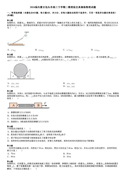 2024届内蒙古包头市高三下学期二模理综全真演练物理试题