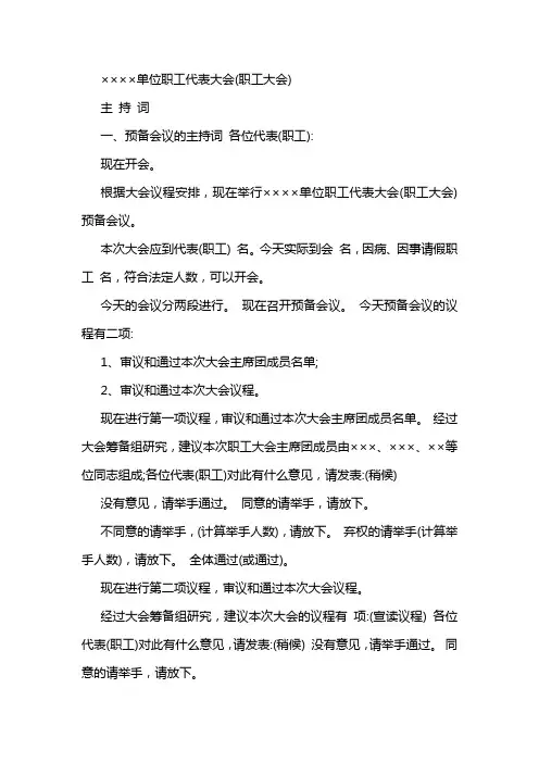 职代会流程 职工代表大会程序
