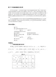 论文—双因素试验的方差分析