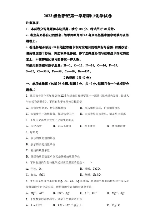 江苏省无锡市江阴市2023-2024学年九年级上学期11月期中化学试题(含解析)