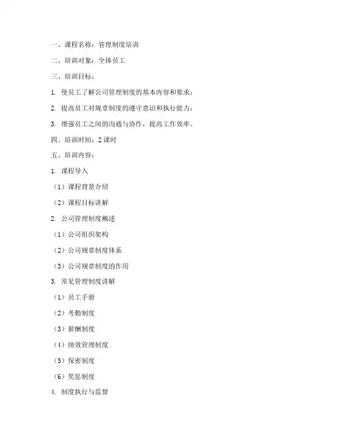 管理制度培训教案设计模板