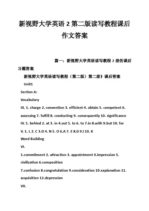 新视野大学英语2第二版读写教程课后作文答案