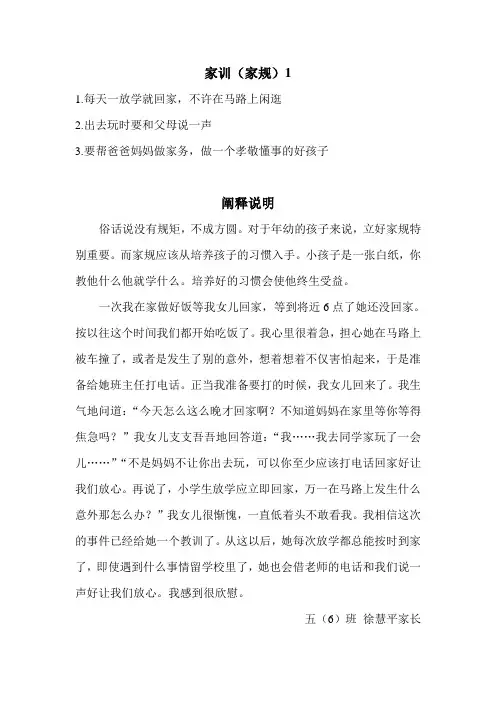 家训(家规)共4篇