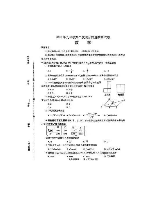2020二模数学试卷及答案