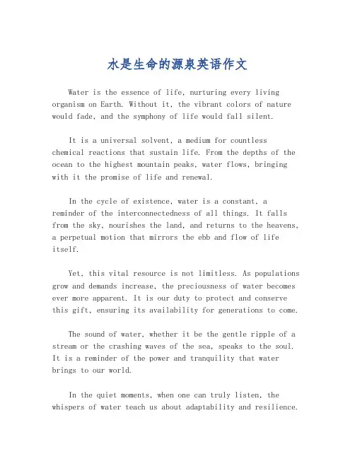 水是生命的源泉英语作文