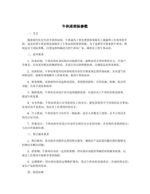 午休床招标参数