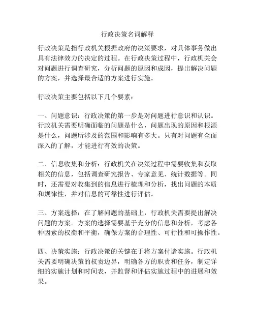 行政决策名词解释
