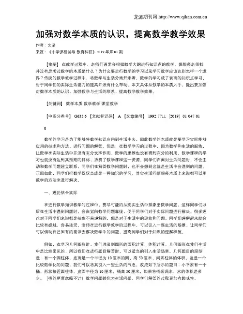 加强对数学本质的认识,提高数学教学效果