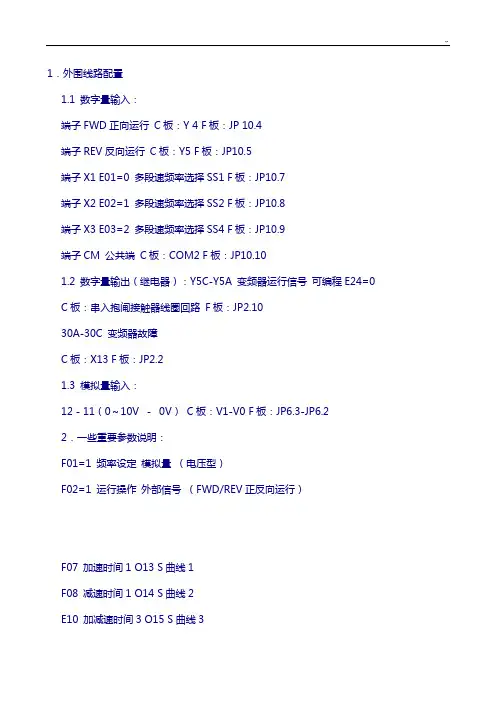 富士变频器使用说明