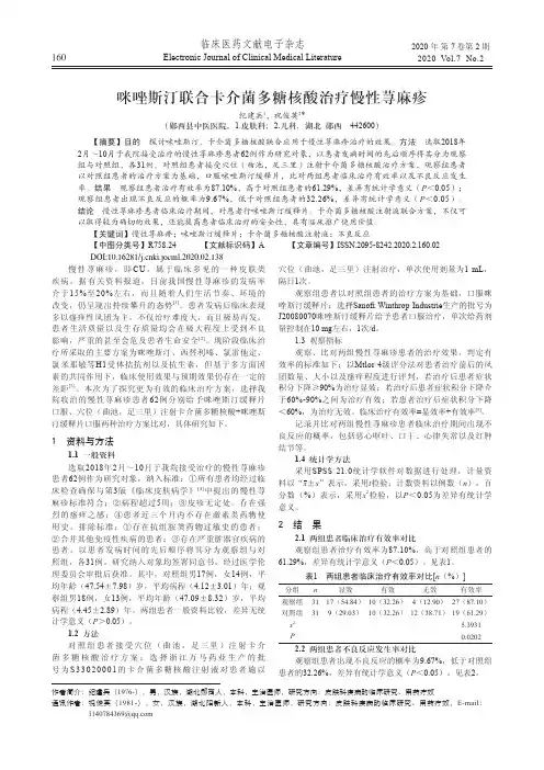 咪唑斯汀联合卡介菌多糖核酸治疗慢性荨麻疹