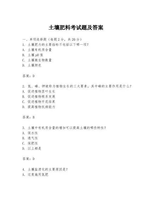 土壤肥料考试题及答案