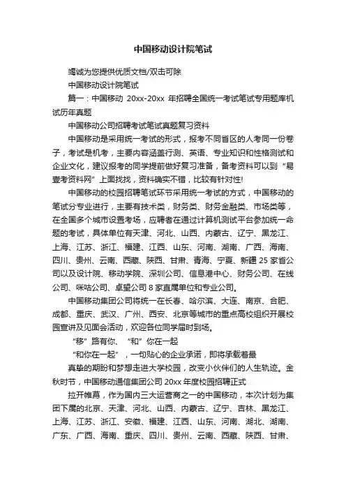 中国移动设计院笔试