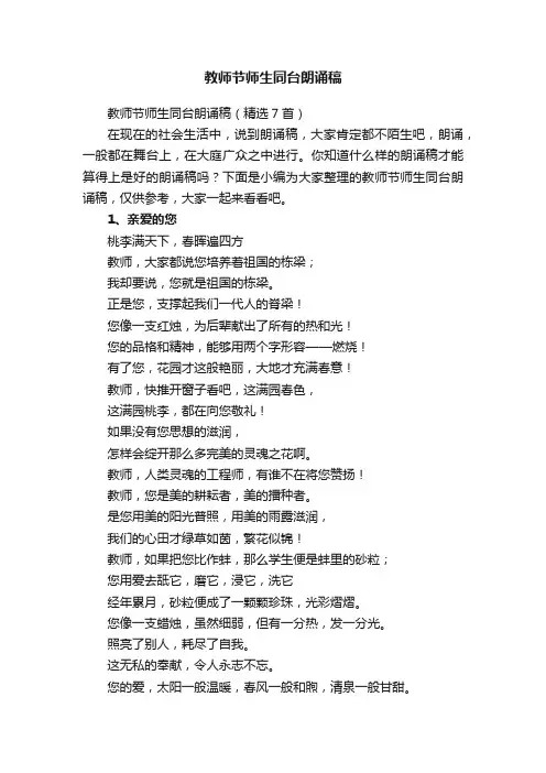 教师节师生同台朗诵稿