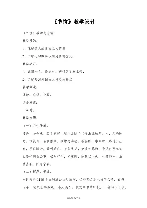 《书愤》教学设计