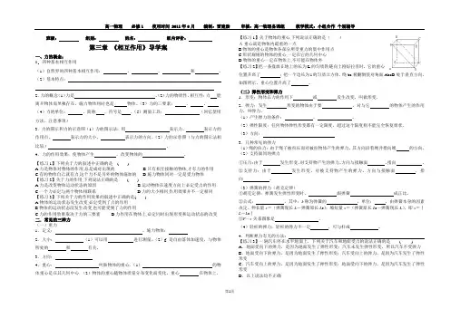 第三章 相互作用力导学案
