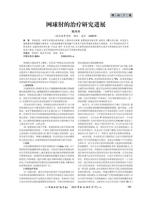 网球肘的治疗研究进展