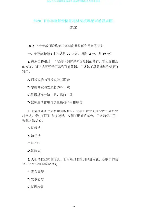 2020下半年教师资格证考试深度预测试卷及参考答案