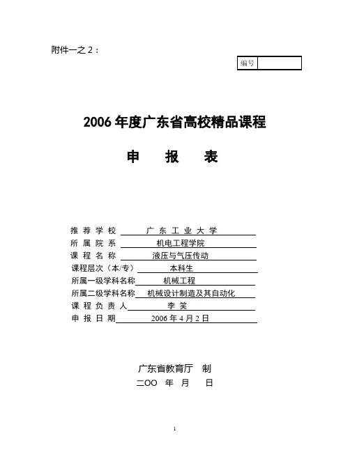 (完整版)精品课程申报书